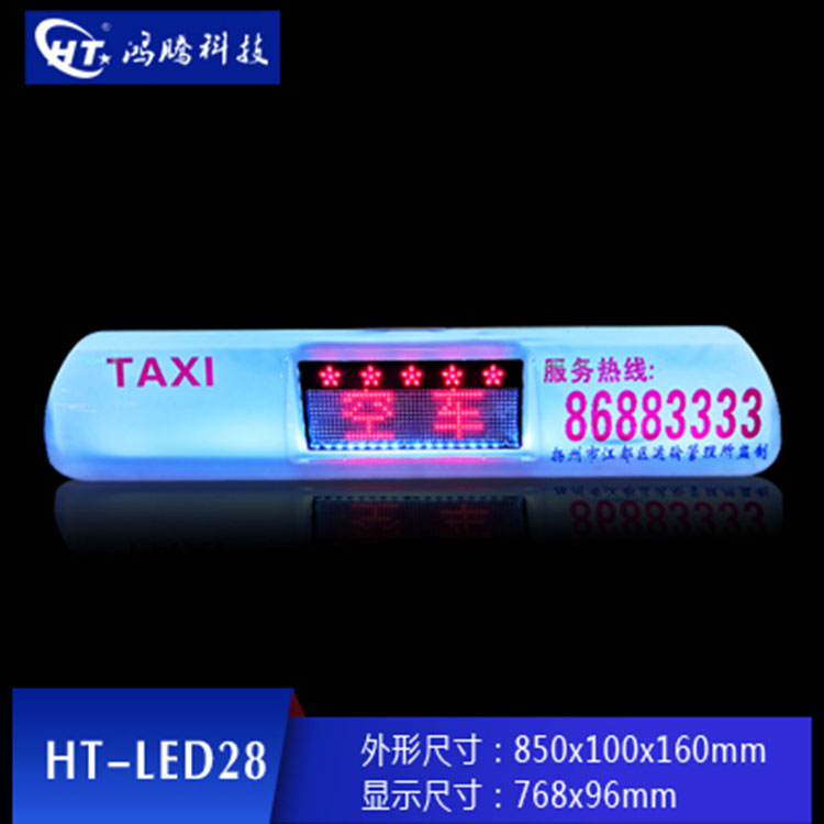 出租车广告顶灯LED28 智能智慧车载广告屏供应厂家