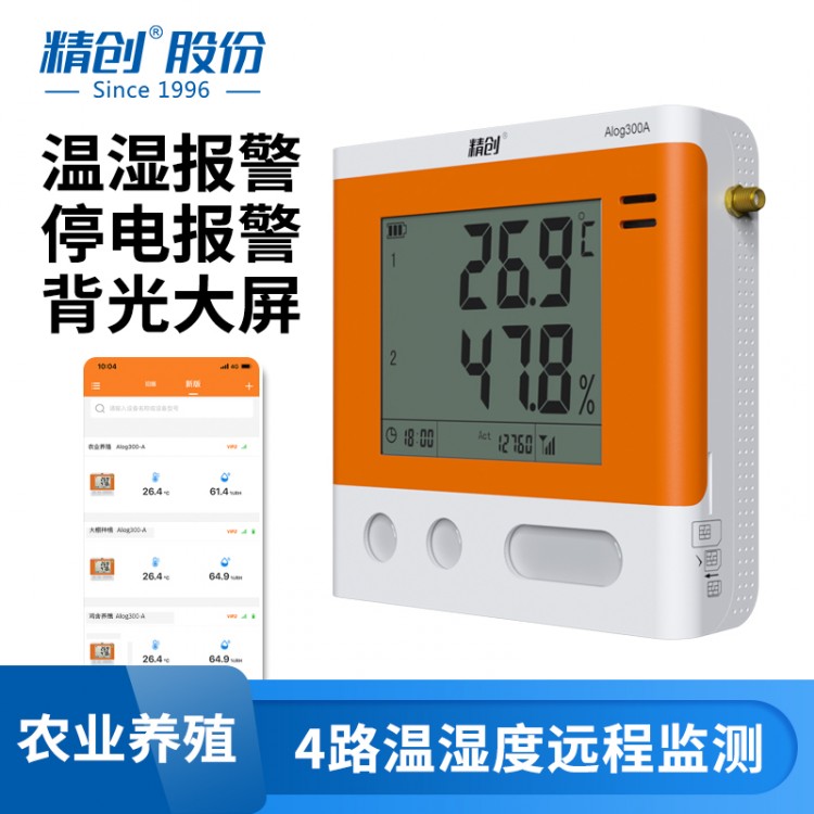 温湿度计  Alog300a温湿度记录仪 精创电气批发供应