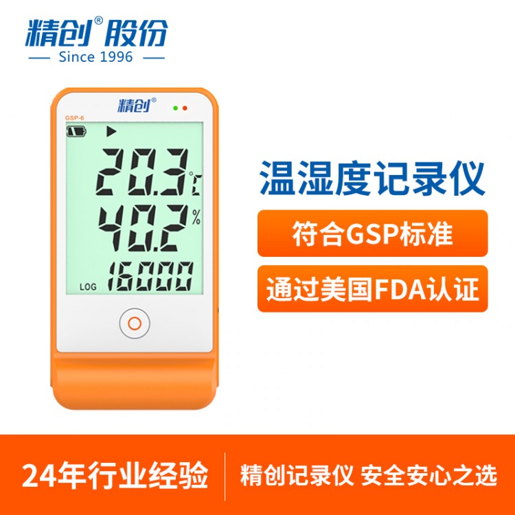 gsp-6温度湿度测量仪 高精度可送检